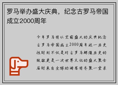 罗马举办盛大庆典，纪念古罗马帝国成立2000周年