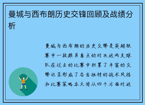 曼城与西布朗历史交锋回顾及战绩分析